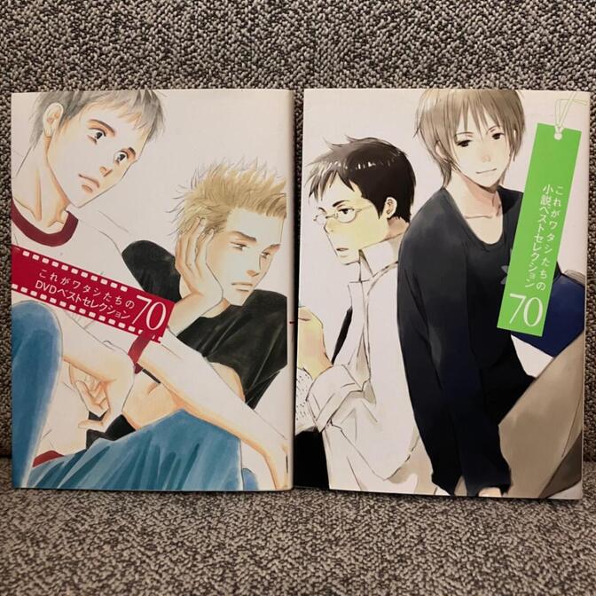 【2冊セット】これがワタシたちの DVD ＆ 小説 ベストセレクション70（新潮文庫）