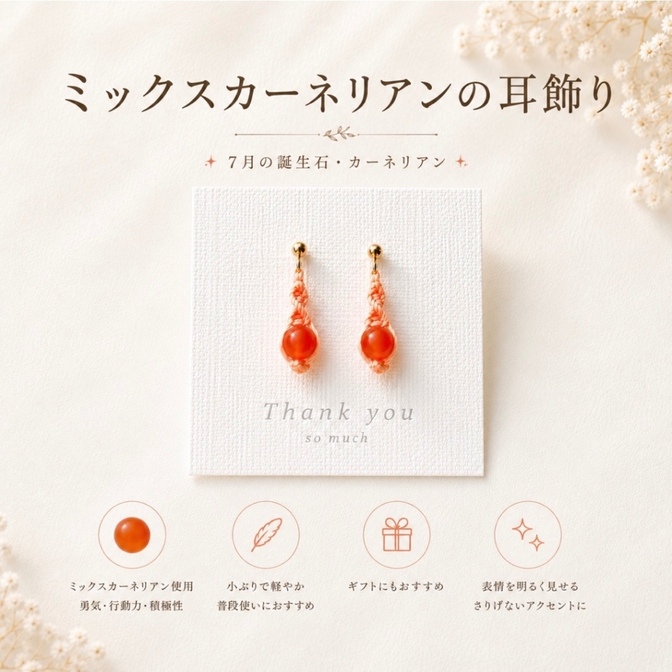 【ハンドメイド】ミックスカーネリアンの耳飾り