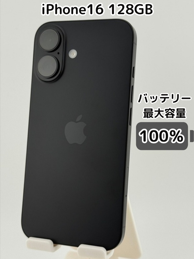 【充放電回数0回・純正バッテリー100％】iPhone16 128GB ブラック SIMフリー
