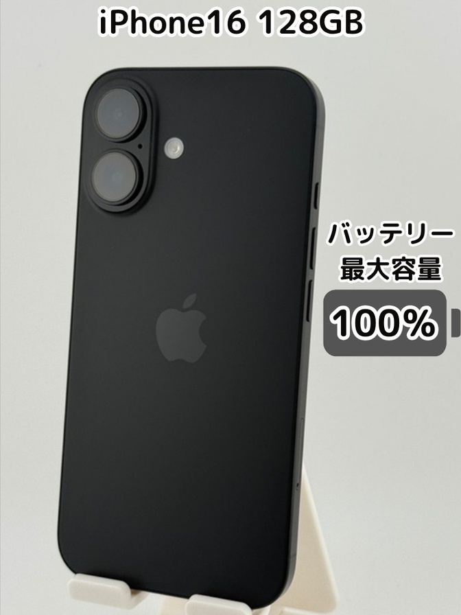 【純正バッテリー100％】iPhone16 128GB ブラック SIMフリー