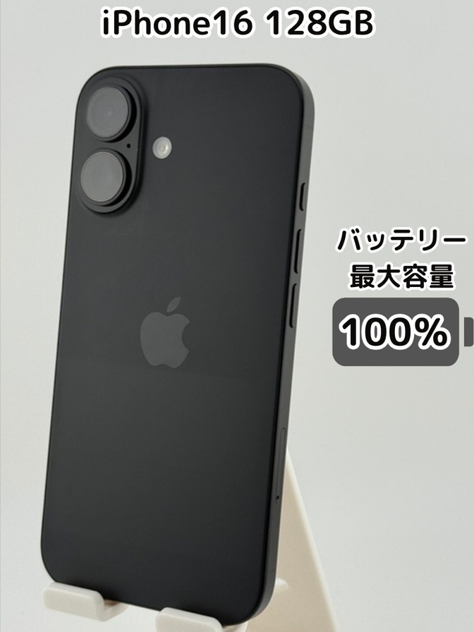 【純正バッテリー100％】iPhone16 128GB ブラック SIMフリー