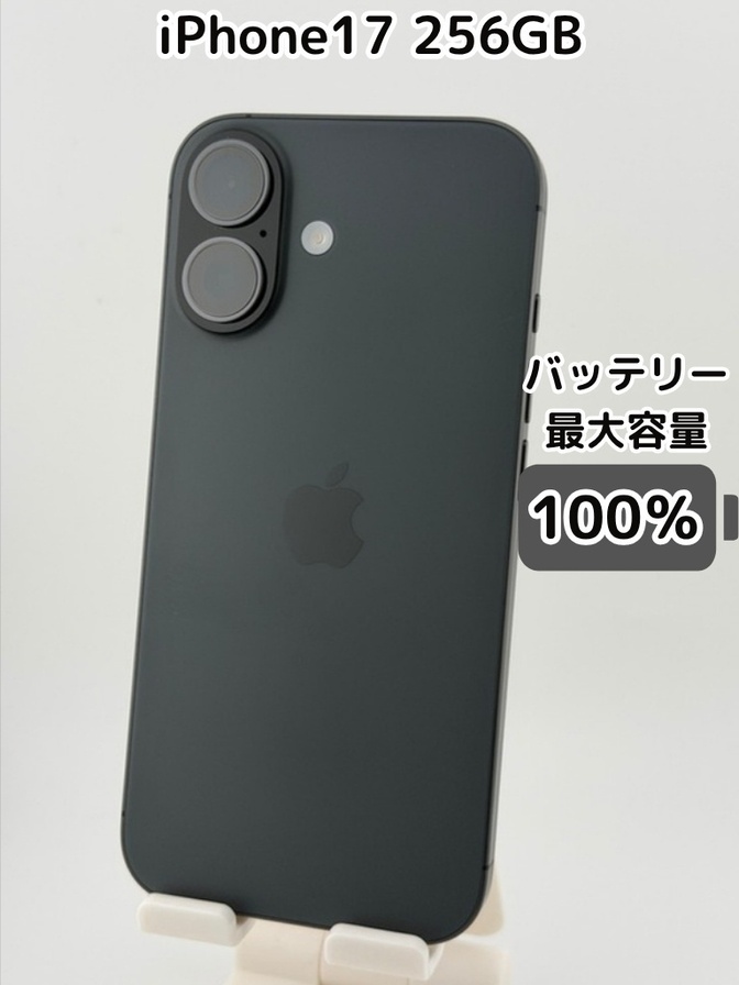 【充放電回数0回・純正バッテリー100％】iPhone17 256GB ブラック SIMフリー