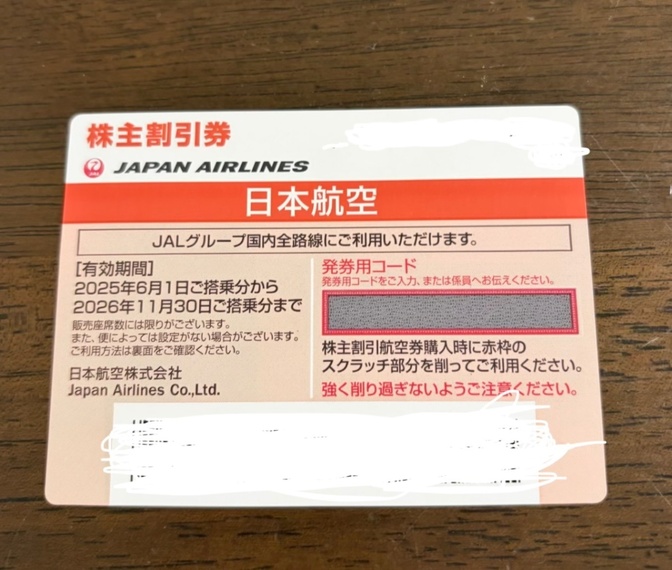 JAL 日本航空 株主優待券 1枚 未使用 2026年11月30日まで 国内線50%割引 匿名配送