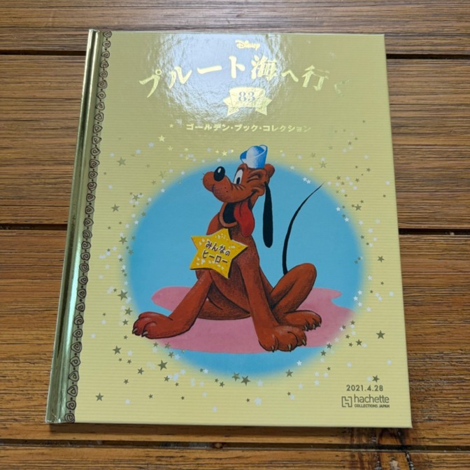 ✨ポイント消費に✨ディズニーゴールデンブック　プルート海へ行く83