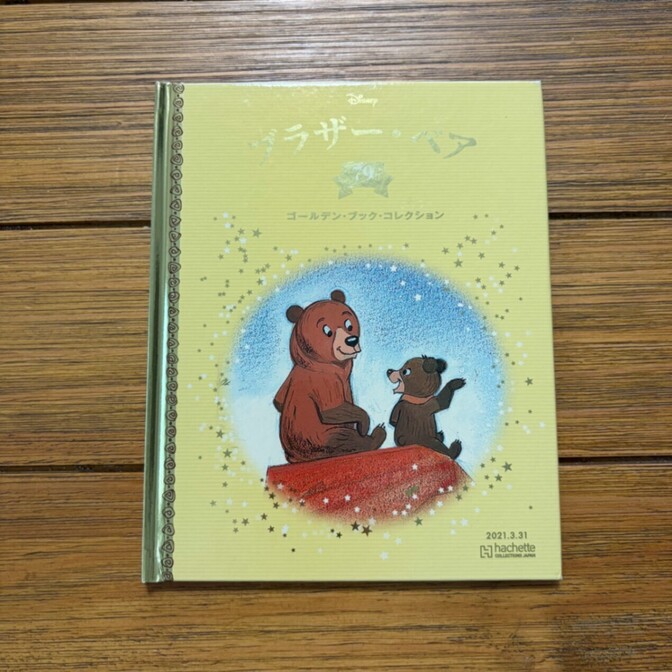 ✨ポイント消費に✨ディズニーゴールデンブック　ブラザー・ベア79