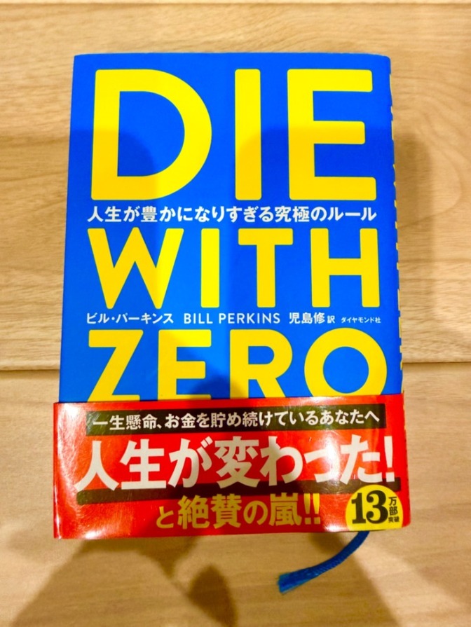 【良品】ダイウィズゼロ