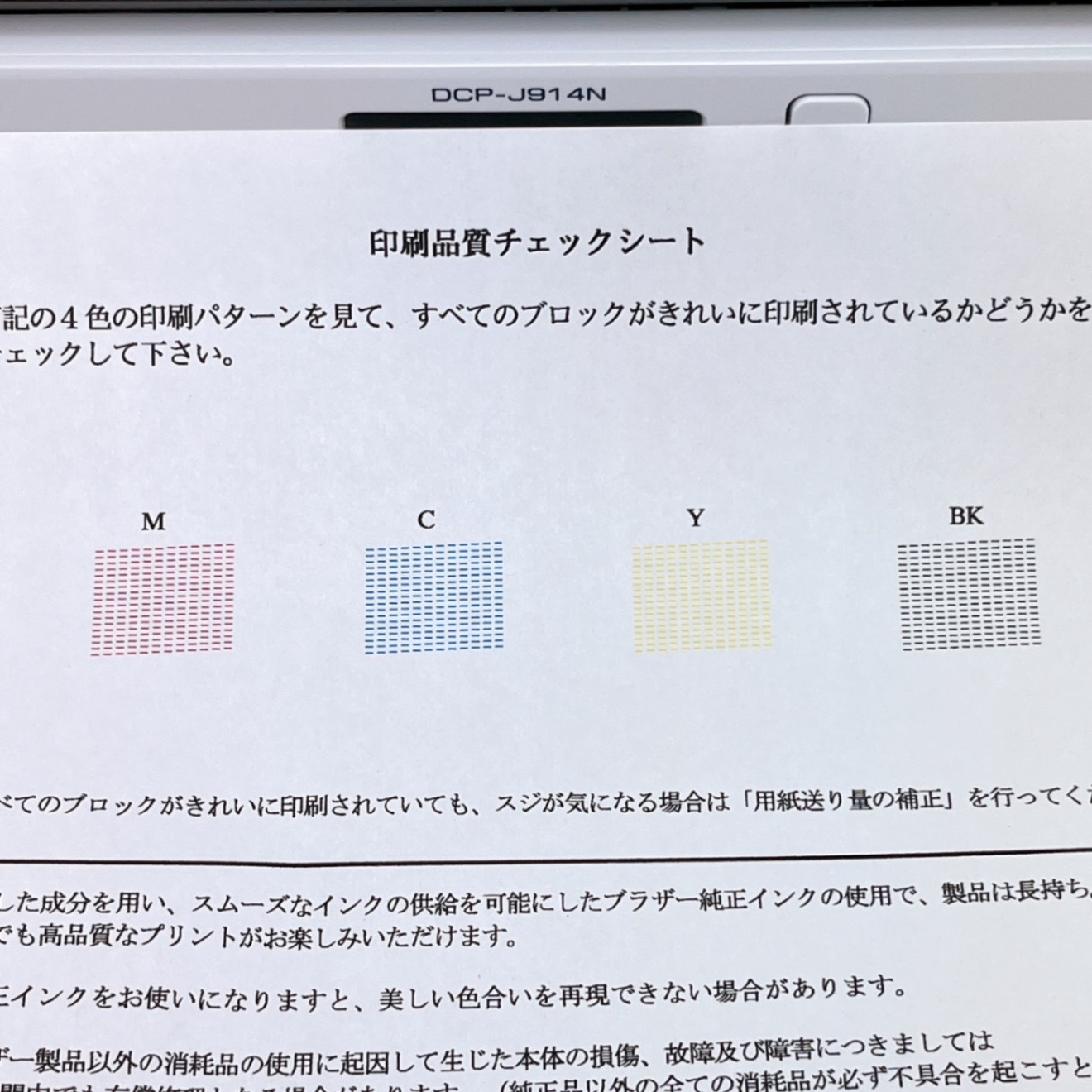 □印刷枚数少□brother DCP-J914N インクジェットプリンター ブラザー