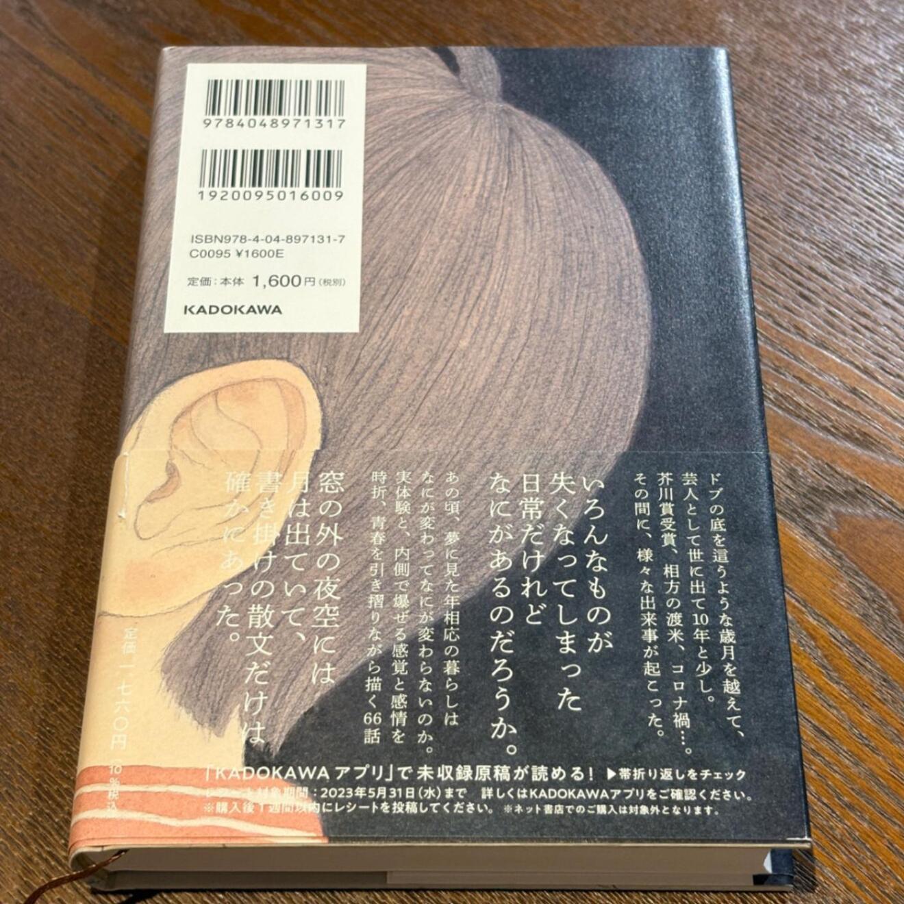又吉直樹のエッセイ集】月と散文（又吉直樹 / KADOKAWA）｜リベシティ