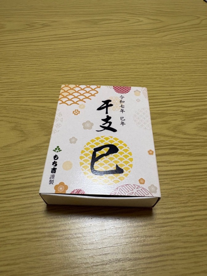 干支(蛇)の箸置き 2個セット