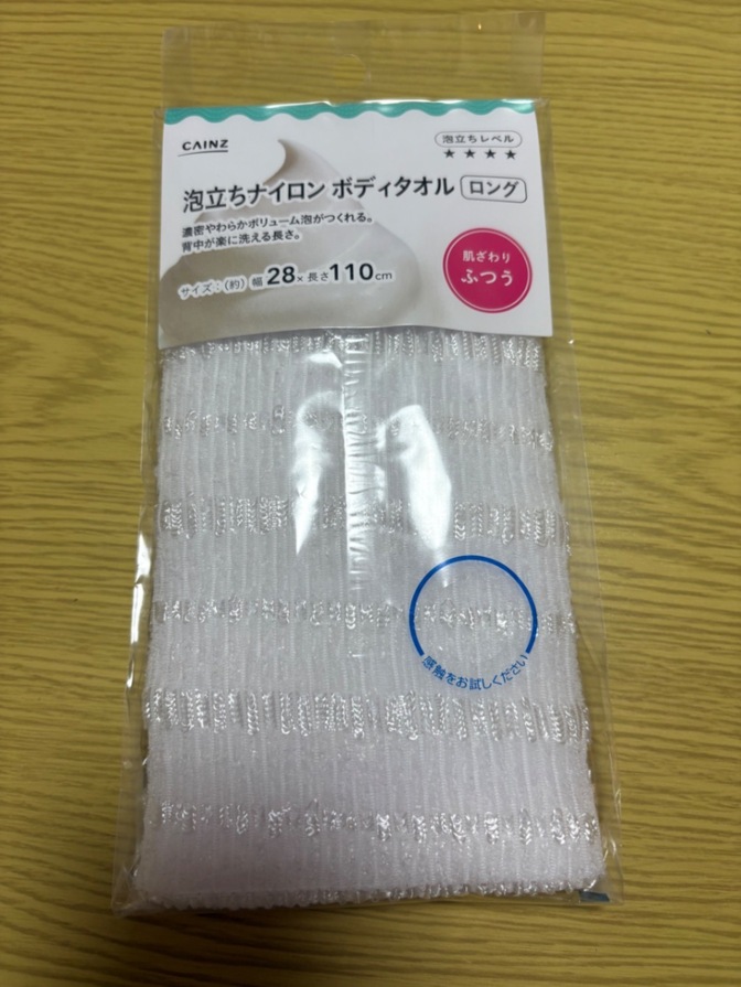 【未開封】ポイント消化にも♪カインズ 泡立ナイロンボディタオル ふつう ロング ホワイト