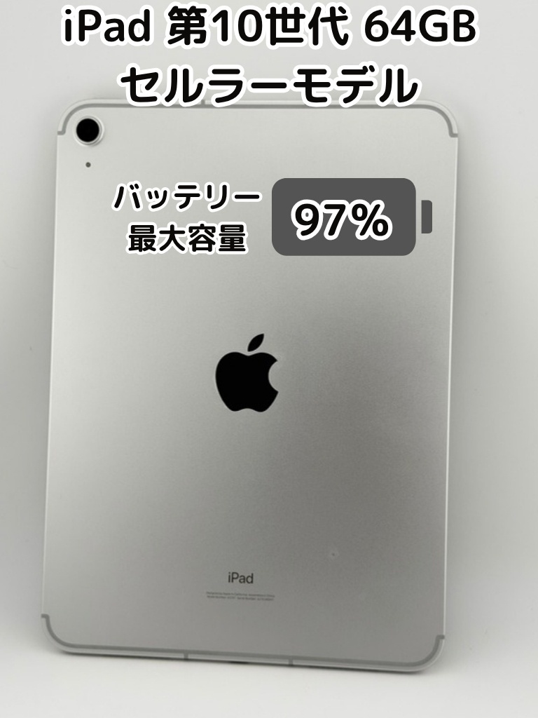 Apple iPad (第10世代) シルバー 64GBセルラーモデル iPad 第10世代