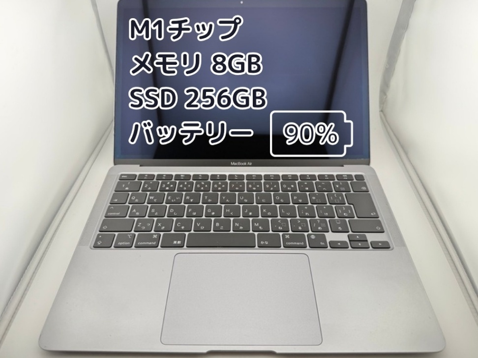 BT90%充放電204回】M1チップ MacBook Air メモリ8GB SSD256GB｜リベ