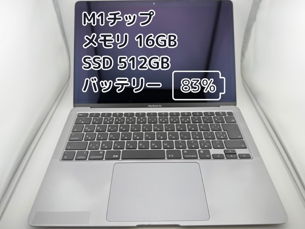 BT83%充放電549回】M1チップ MacBook Air メモリ16GB SSD512GB｜リベ