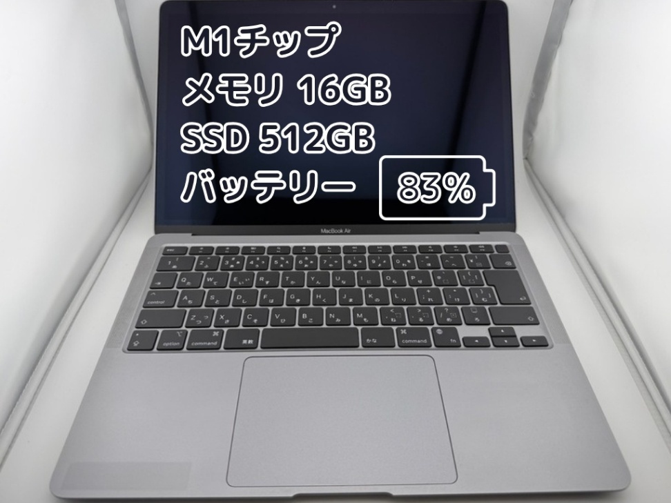 BT83%充放電362回】M1チップ MacBook Air メモリ16GB SSD512GB｜リベ