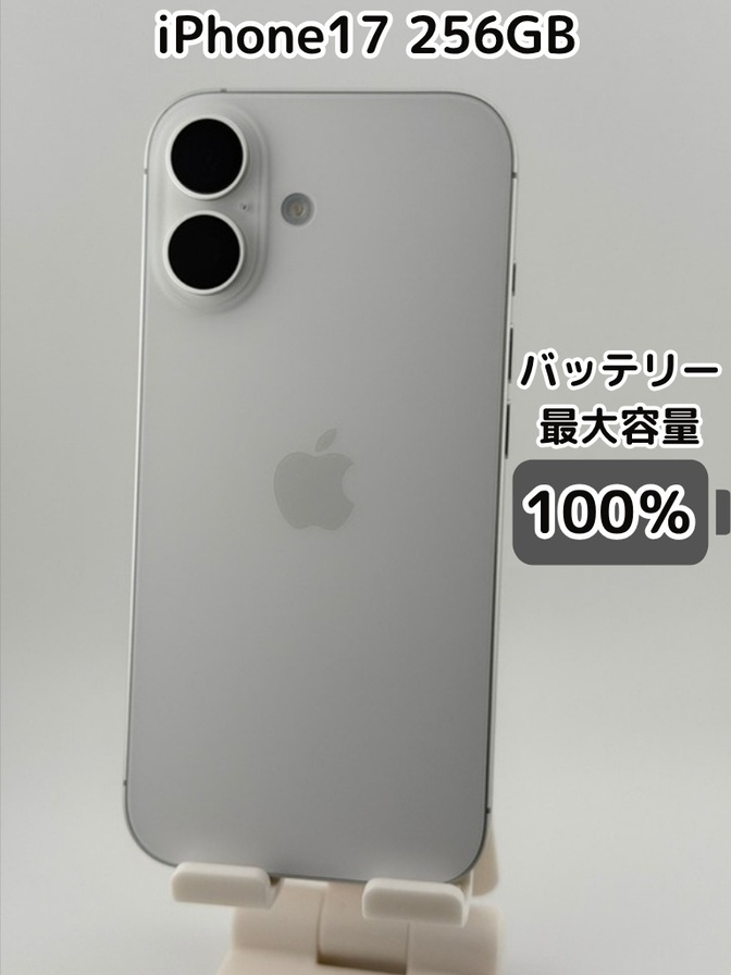 充放電回数0回・純正バッテリー100％】iPhone17 256GB ホワイト SIM