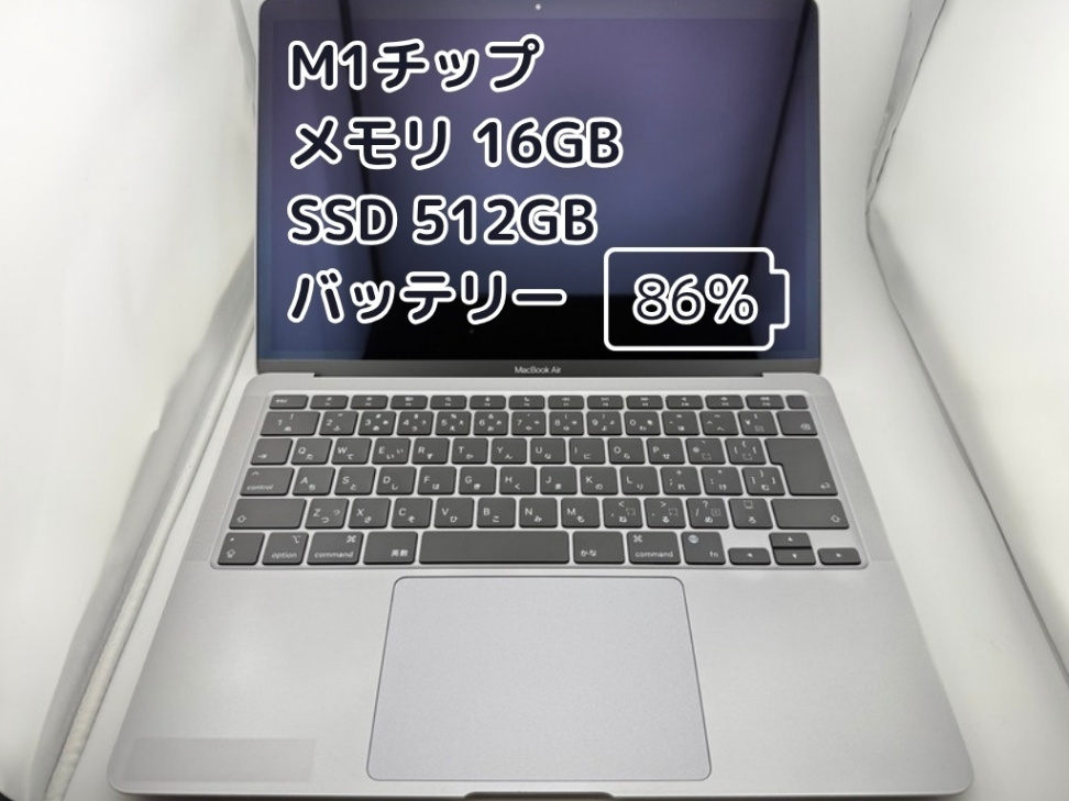 BT86%充放電254回】M1チップ MacBook Air メモリ16GB SSD512GB｜リベ