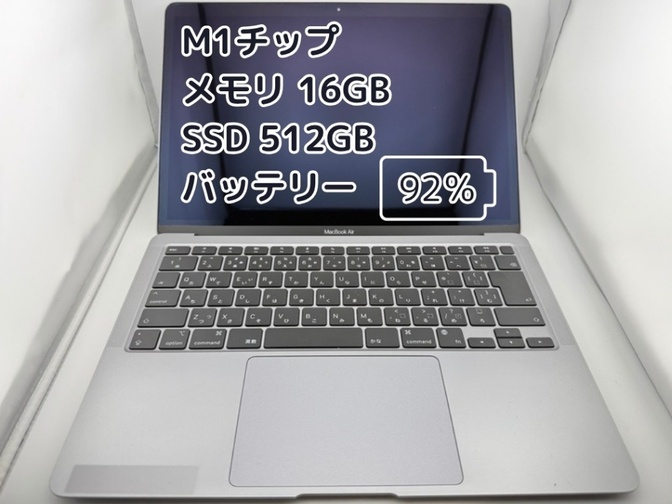 【BT92%充放電186回】M1チップ MacBook Air メモリ16GB SSD512GB
