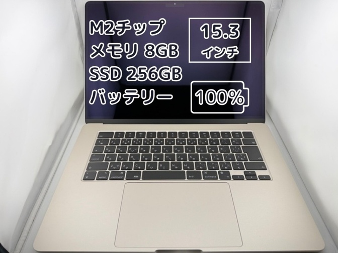 BT100%充放電81回】M2チップ MacBook Air メモリ8GB SSD256GB｜リベ