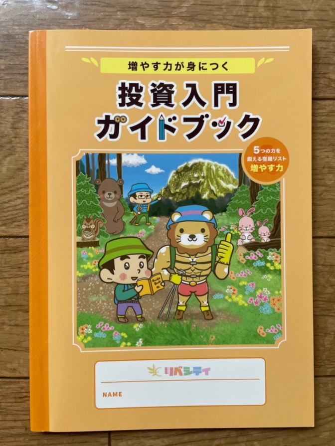 ✨増やす力が身につく✨
投資入門ガイドブック