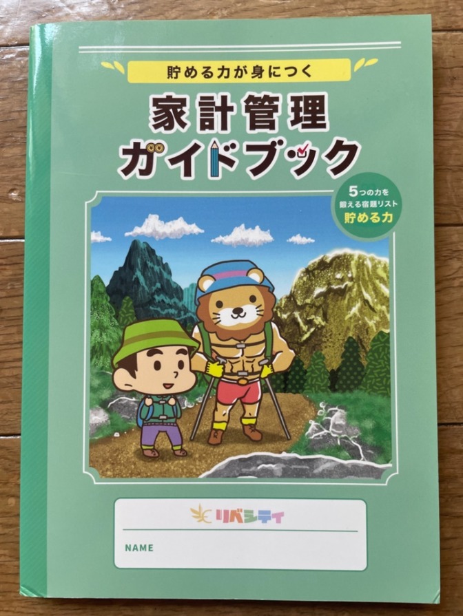 ✨貯める力が身につく✨
家計管理ガイドブック
