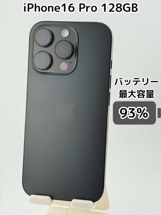 【純正バッテリー93％】iPhone16 Pro 128GB ブラックチタニウム SIMフリー