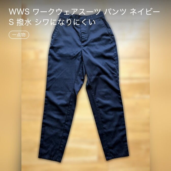 WWS ワークウェアスーツ パンツ ネイビー S 撥水 シワになりにくい