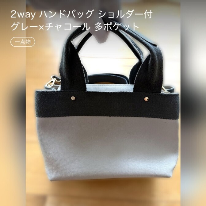 2way ハンドバッグ ショルダー付 グレー×チャコール 多ポケット