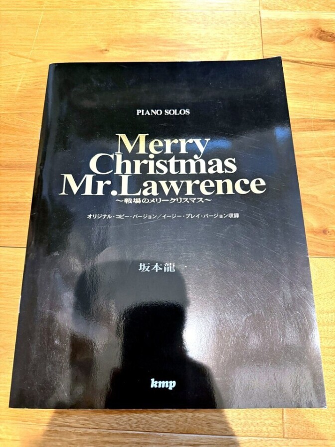 戦場のメリークリスマス ピアノソロ楽譜 坂本龍一 書込みあり