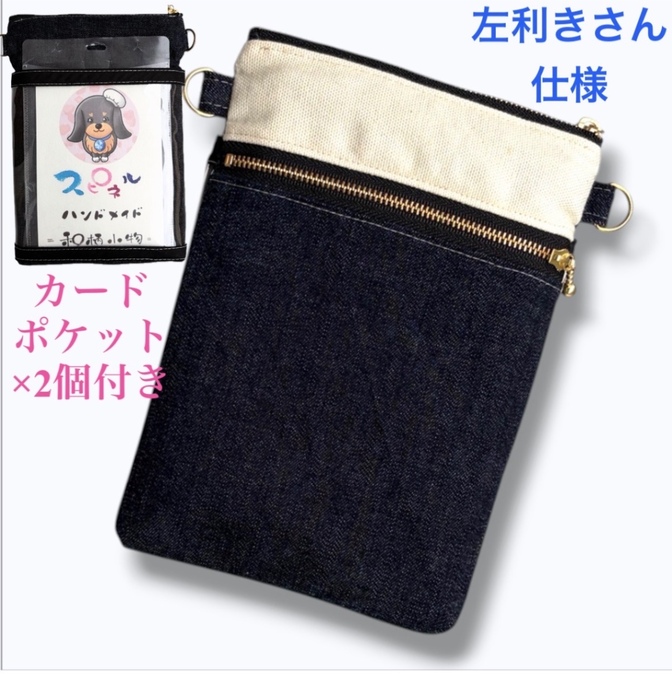 【左利き仕様】スマホ操作OK＆名札が入る多機能ポーチ（デニム・ネイビー/ファスナー式）

