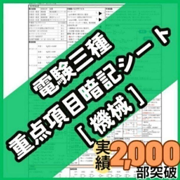 【R8年度試験対応】電験三種 機械科目 A4フルカラー暗記シート+練習用紙付