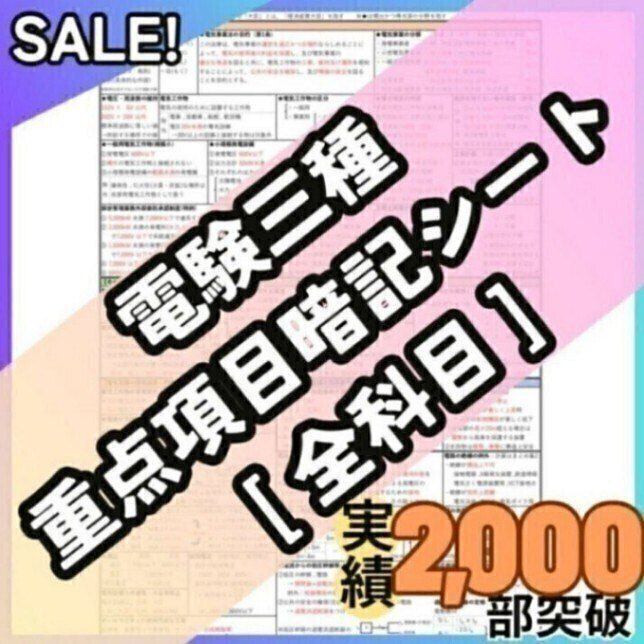 【R8年度試験対応】電験三種 4科目 A4フルカラー暗記シート+練習用紙付