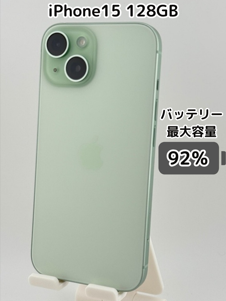 純正バッテリー92％】iPhone15 128GB グリーン SIMフリー｜リベシティ