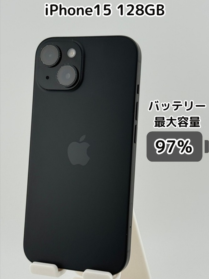 【純正バッテリー97％】iPhone15 128GB ブラック SIMフリー