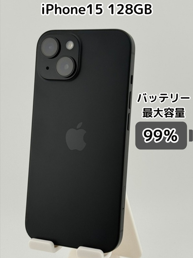 【純正バッテリー99％】iPhone15 128GB ブラック SIMフリー