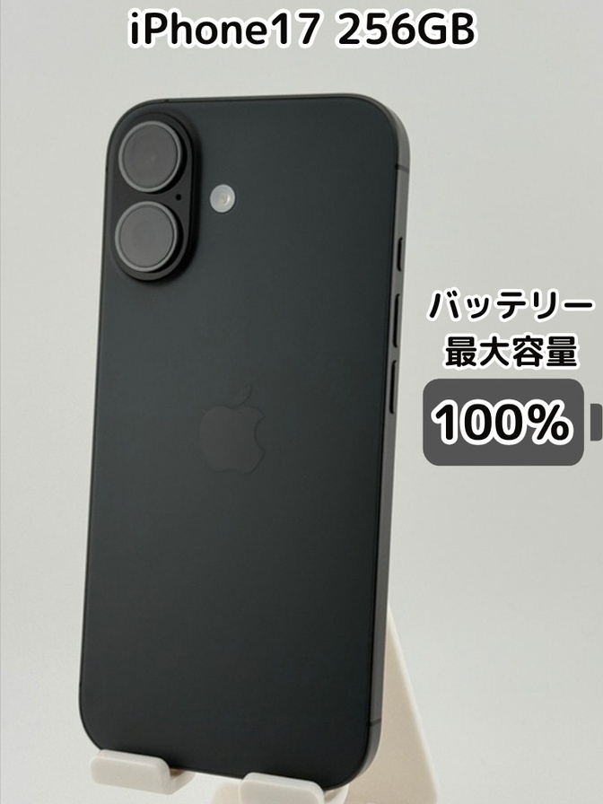 【充放電回数0回・純正バッテリー100％】iPhone17 256GB ブラック SIMフリー