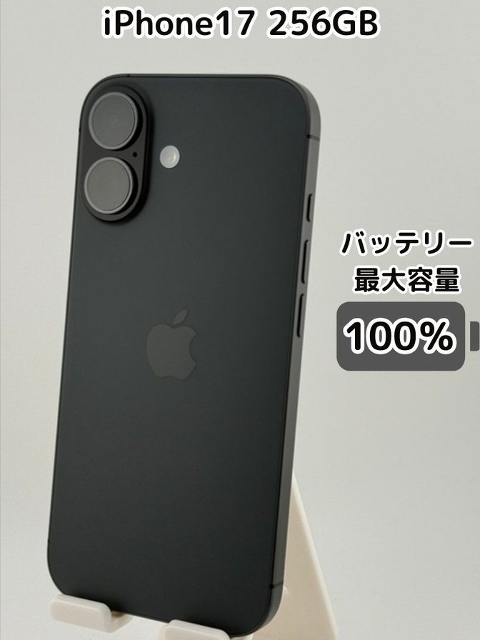 【充放電回数0回・純正バッテリー100％】iPhone17 256GB ブラック SIMフリー