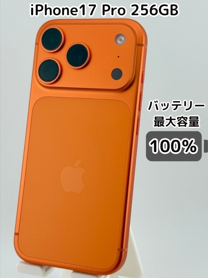 純正バッテリー100％】iPhone17 Pro 256GB コズミックオレンジ SIM