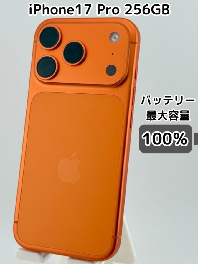純正バッテリー100％】iPhone17 Pro 256GB コズミックオレンジ SIM