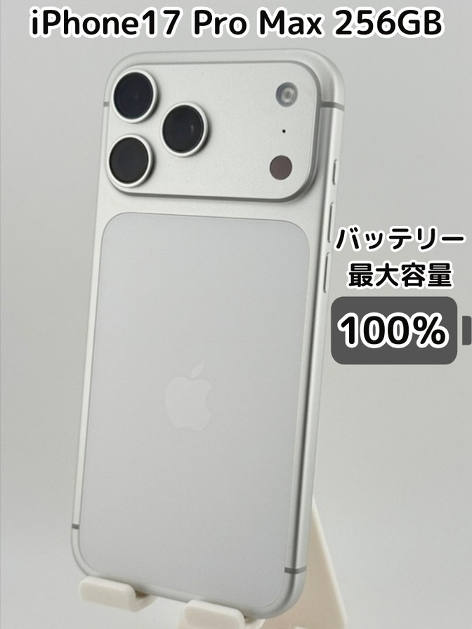 純正バッテリー100％】iPhone17 Pro Max 256GB シルバー SIMフリー