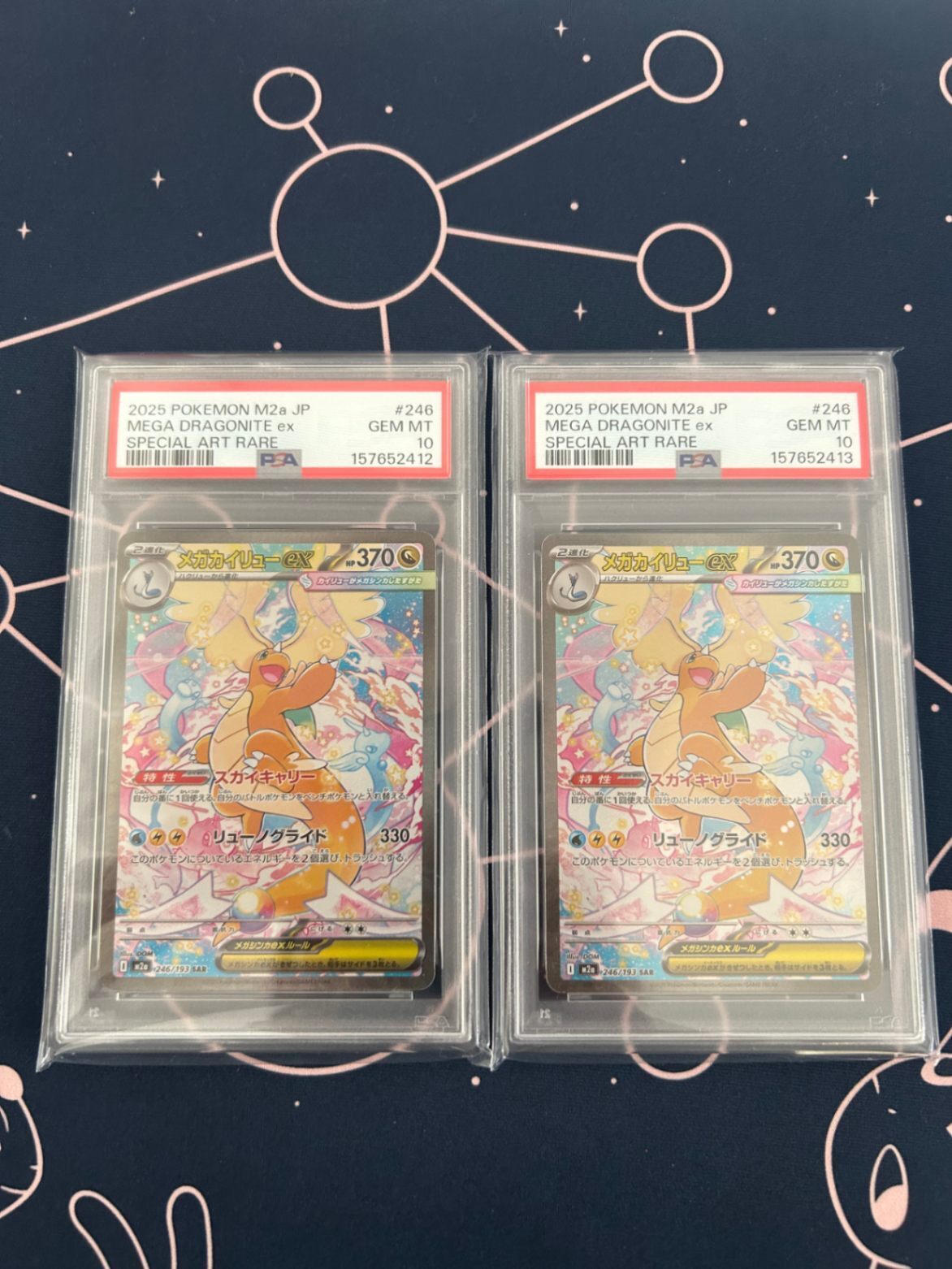 PSA10】2連番 メガカイリューex SAR [M2a 246/193] ポケカ｜リベシティ