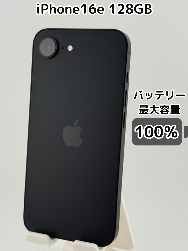 純正バッテリー100％】iPhone16e 128GB ブラック SIMフリー｜リベ