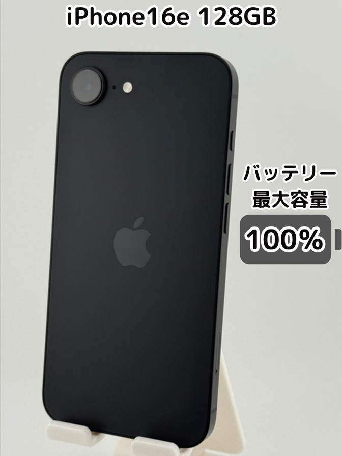 純正バッテリー100％】iPhone16e 128GB ブラック SIMフリー｜リベ