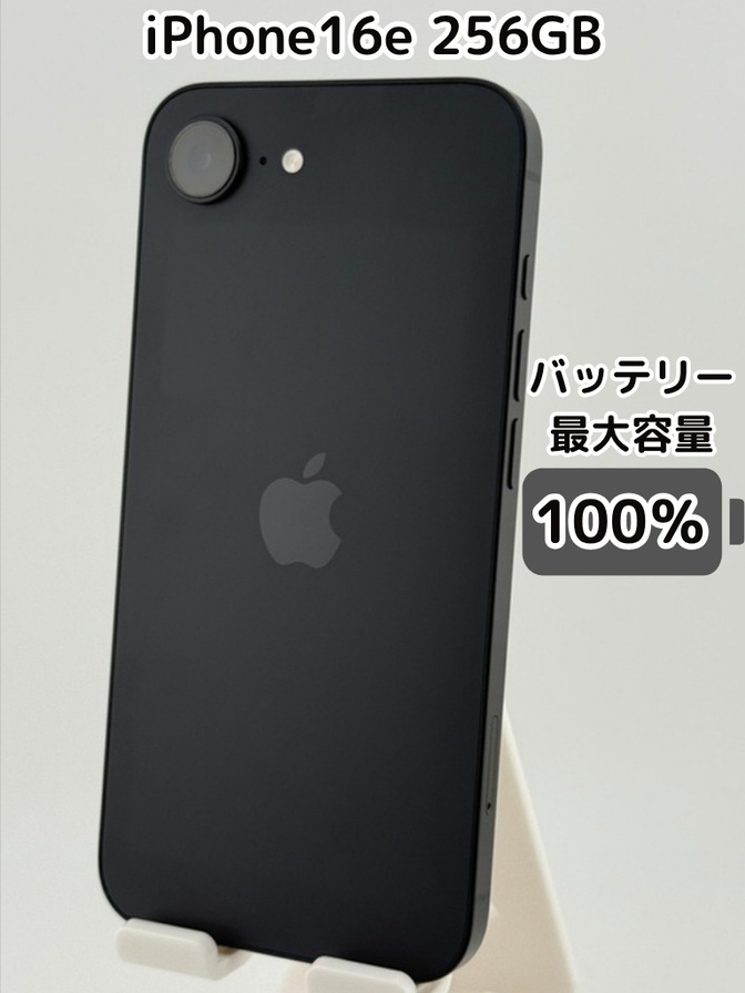 【純正バッテリー100％】iPhone16e 256GB ブラック SIMフリー