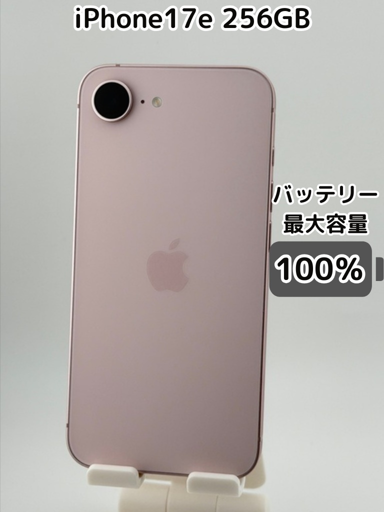 純正バッテリー100％】iPhone17e 256GB ソフトピンク SIMフリー｜リベ