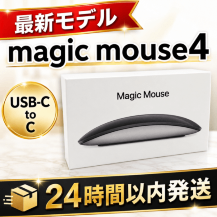 Apple Magic Mouse 4 ブラック　箱有り 最新モデル】Apple Magic Mouse 4 USB-C ブラック ｜リベシティフリー