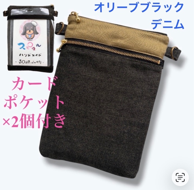 スマホ操作OK＆名札がケースごと入る多機能ポーチ（デニム・オリーブブラック/ファスナー式）

