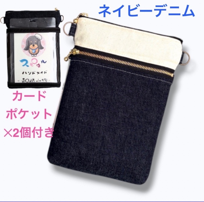 スマホ操作OK＆名札が入る多機能ポーチ（デニム・ネイビー/ファスナー式）