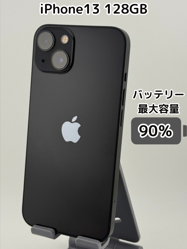 純正バッテリー90％】iPhone13 128GB ミッドナイト SIMフリー｜リベ