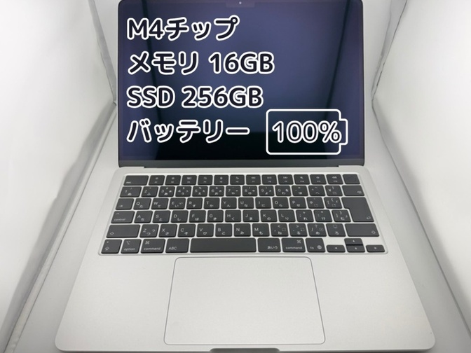 【BT100%充放電3回】M4チップ MacBook Air メモリ16GB SSD256GB