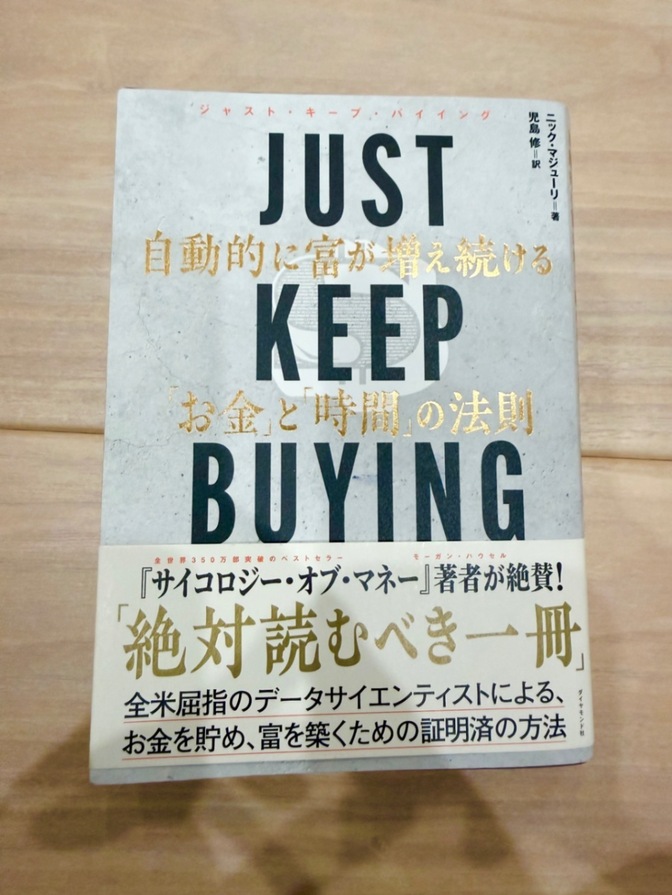 【良品】ジャストキープバイイング